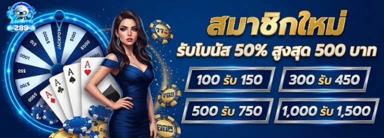 289 สล็อต