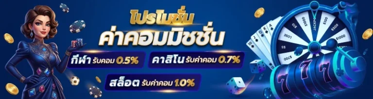 โปรโมชั่น