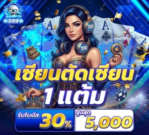 admin 289 เครดิตฟรี